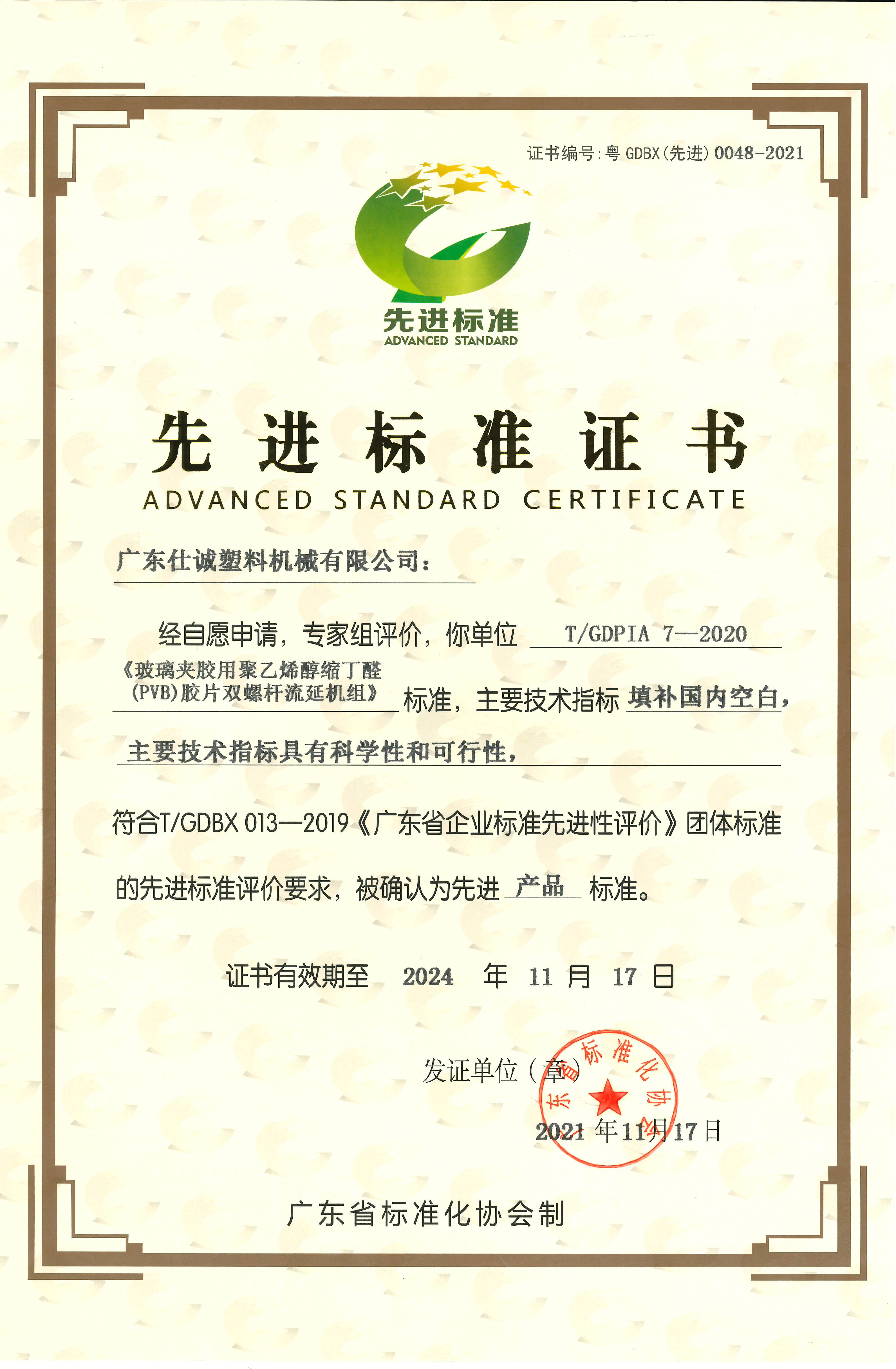 先進標準證書.jpg 先進標準證書.jpg